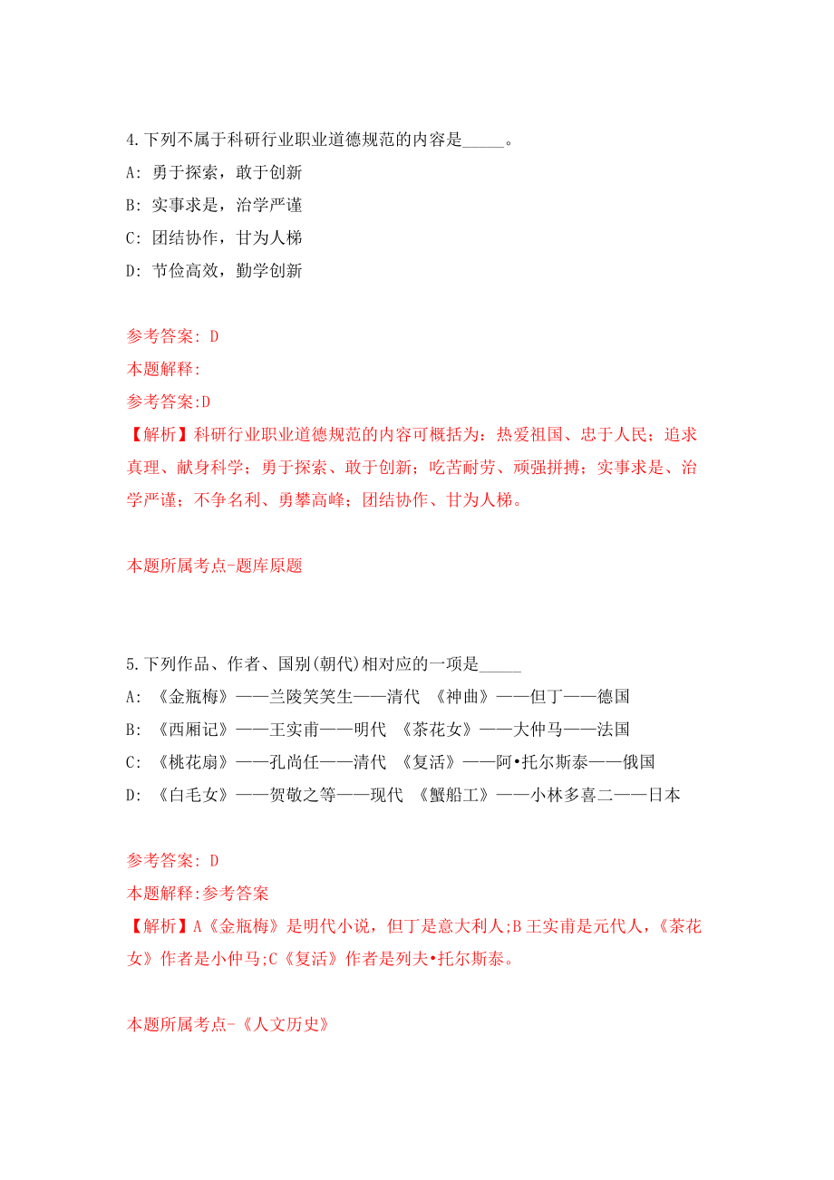 南京传媒学院公开招聘教学单位党总支副书记模拟考核试卷（1）_第3页