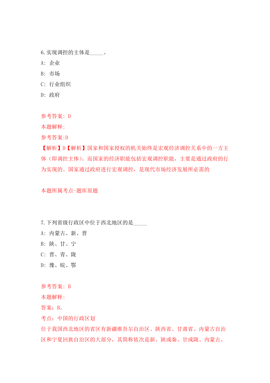 南京传媒学院公开招聘教学单位党总支副书记模拟考核试卷（1）_第4页