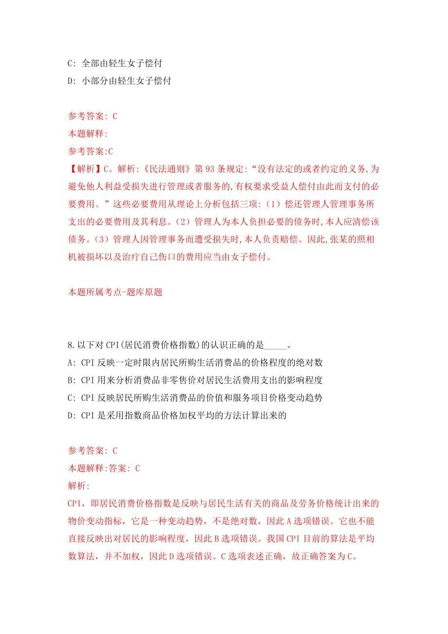 中南财经政法大学数字技术与现代金融创新研究院招聘1名非事业编制工作人员模拟考核试卷（0）_第5页