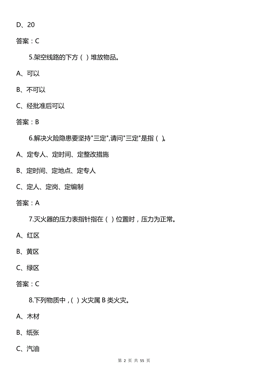 2023年消防安全知识竞赛试题库及答案（精选160题）_第2页