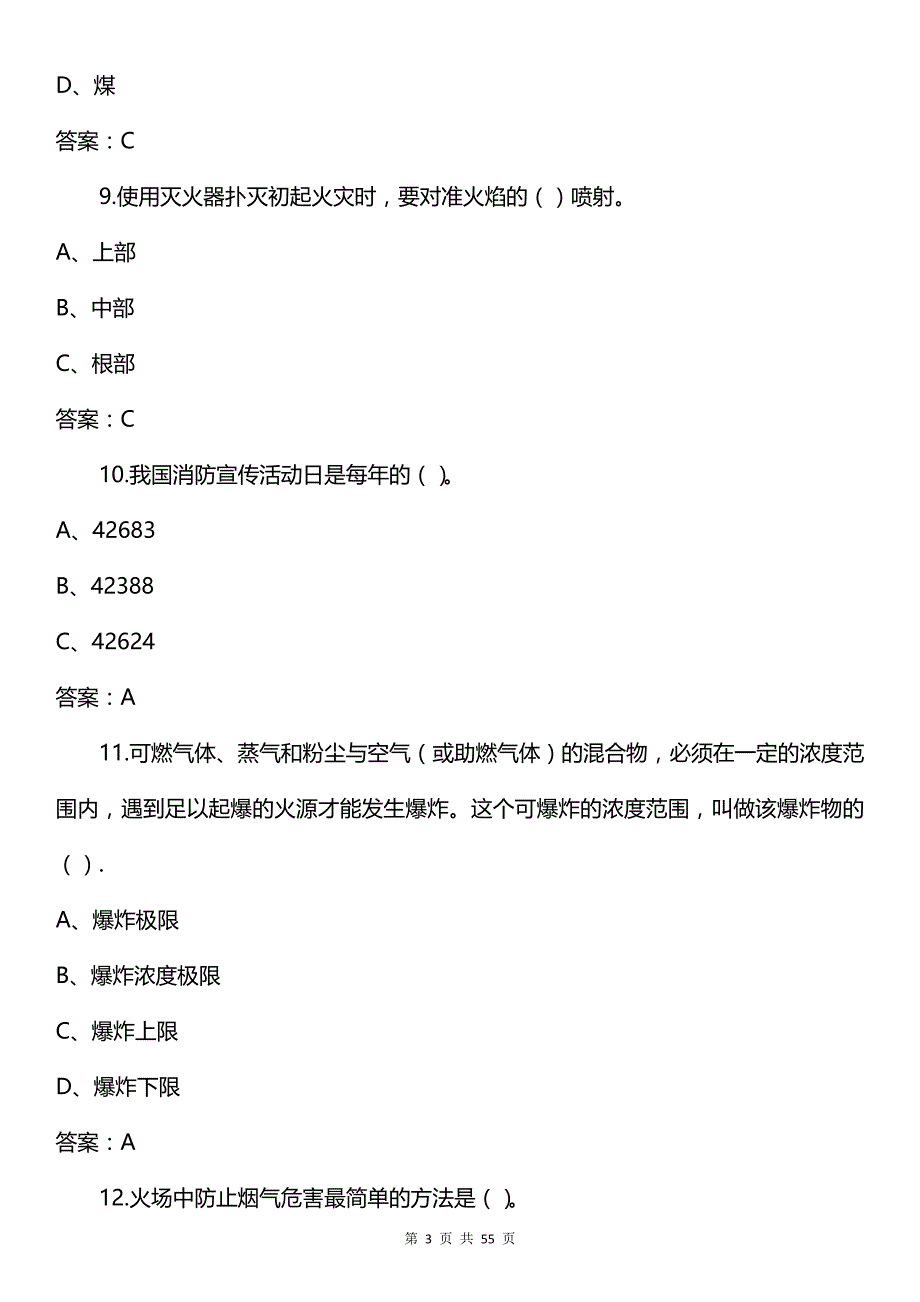 2023年消防安全知识竞赛试题库及答案（精选160题）_第3页