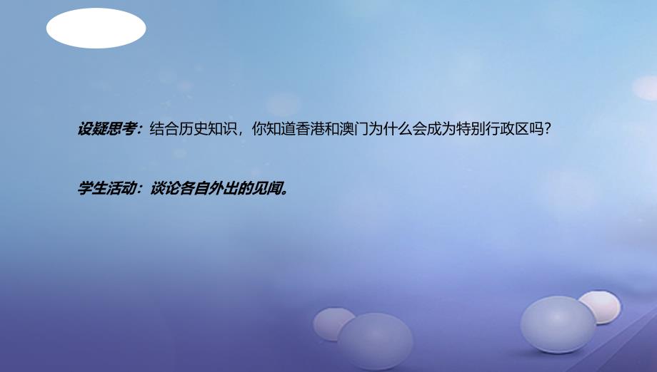 辽宁省凌海市八年级地理下册7.3“东方明珠”香港和澳门课件新版新人教版_第2页