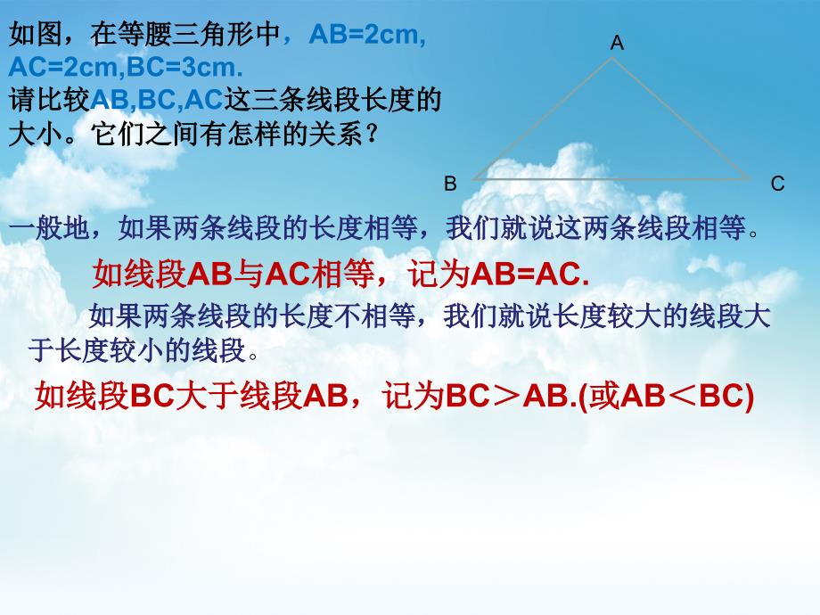 最新浙教版数学七年级上册6.3线段的长短比较课件【24页】_第3页