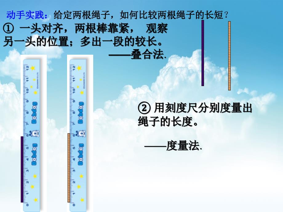 最新浙教版数学七年级上册6.3线段的长短比较课件【24页】_第4页