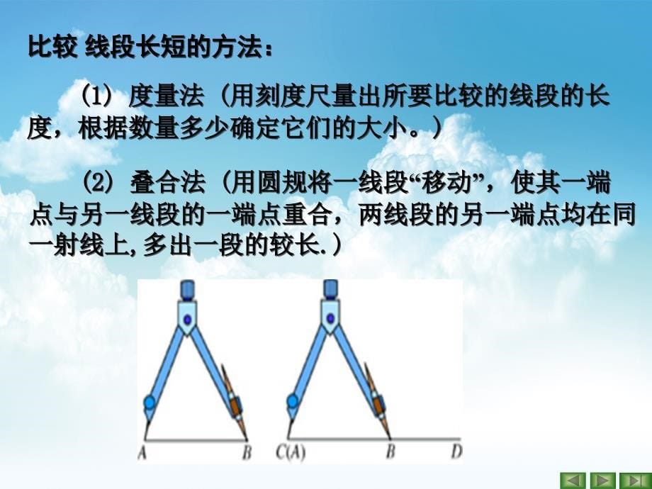 最新浙教版数学七年级上册6.3线段的长短比较课件【24页】_第5页