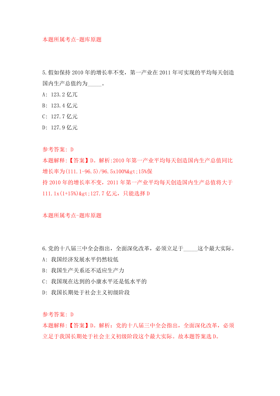 2022安徽安庆市望江县事业单位公开招聘模拟考试练习卷及答案【7】_第4页