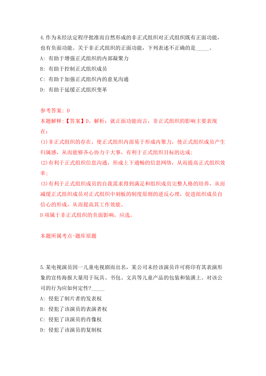 国家纳米科学中心巩建晓课题组招考聘用模拟考核试卷（5）_第3页