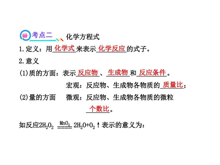 化学方程式及计算.PPT课件_第3页