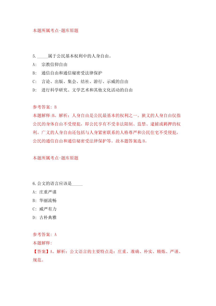 广西北海市银海区机关后勤服务中心招考聘用模拟考核试卷（5）_第4页