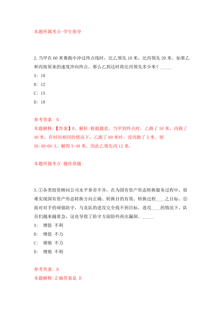 四川泸州市自然资源和规划局下属事业单位招考聘用急需紧缺人才模拟考核试卷（0）_第2页