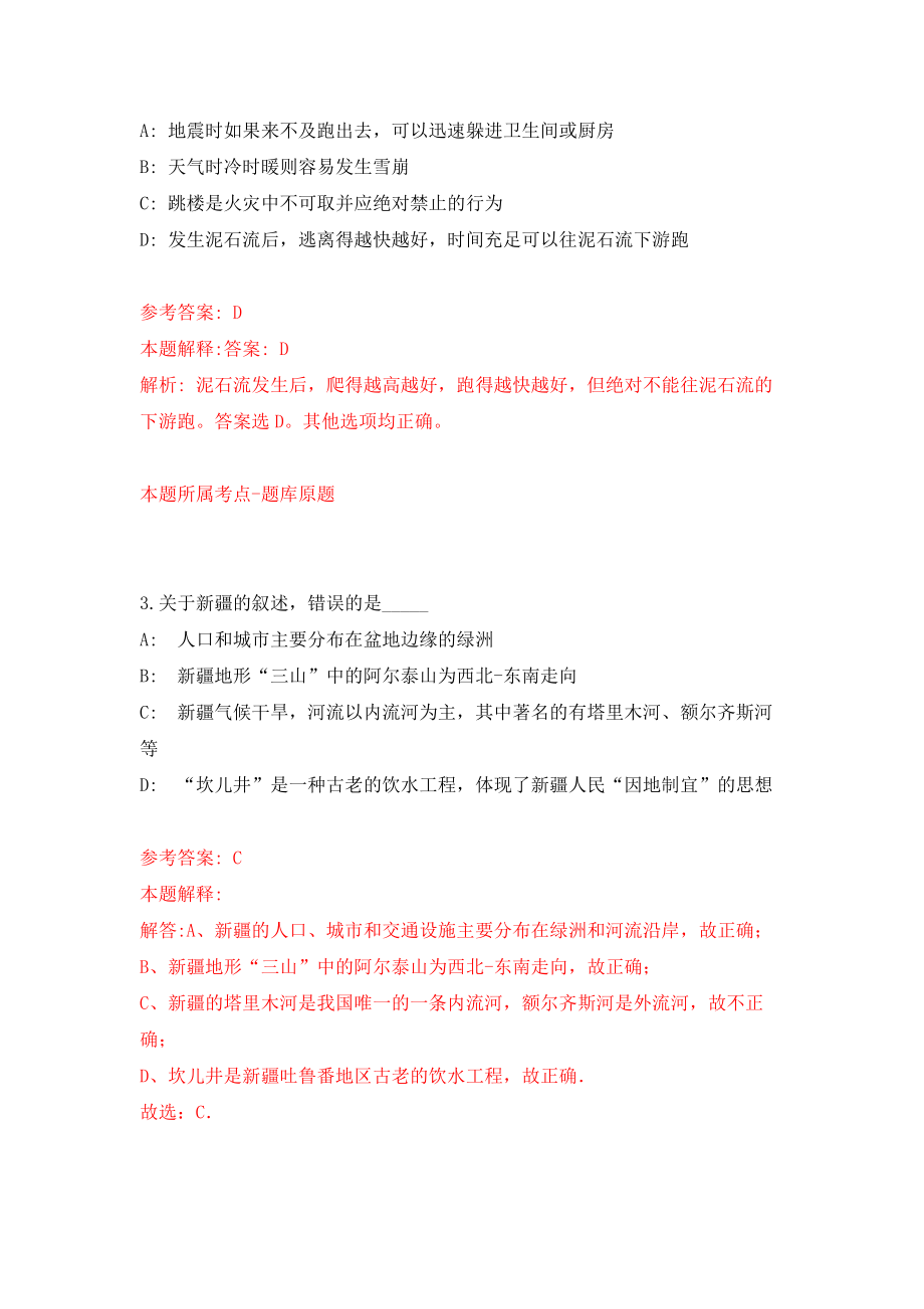 2022江苏南京农业大学科研助理公开招聘7人（一）模拟考核试卷（0）_第2页