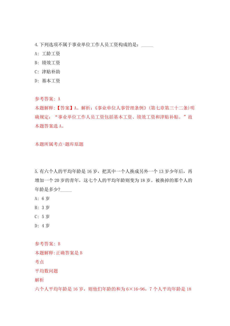 2022江苏南京农业大学科研助理公开招聘7人（一）模拟考核试卷（0）_第3页