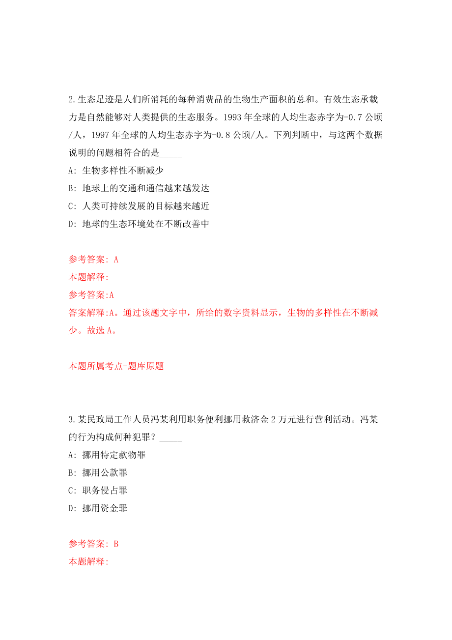 2022安徽淮北市杜集区事业单位公开招聘模拟考试练习卷及答案(第2套）_第2页