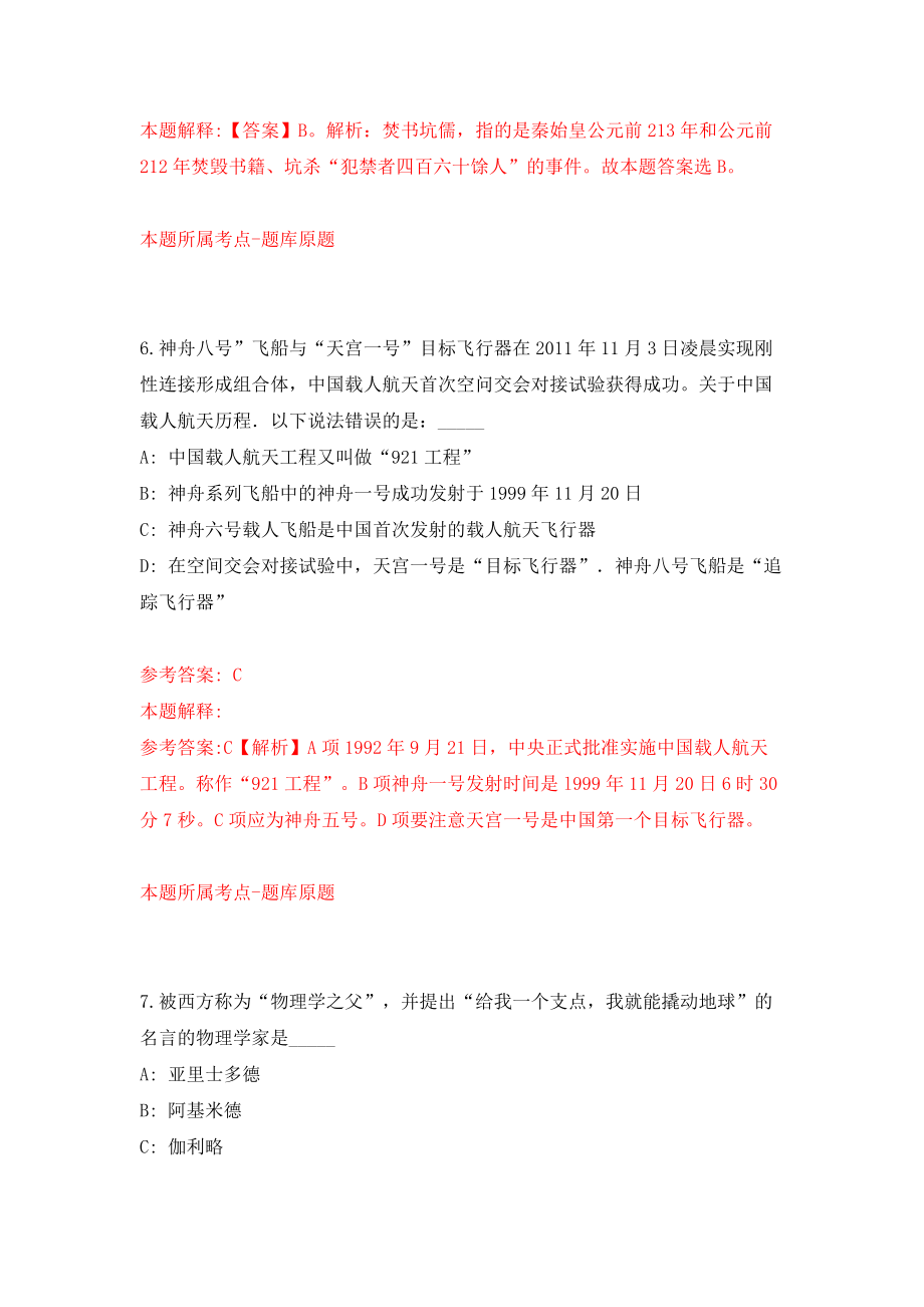 2022安徽淮北市杜集区事业单位公开招聘模拟考试练习卷及答案(第2套）_第4页