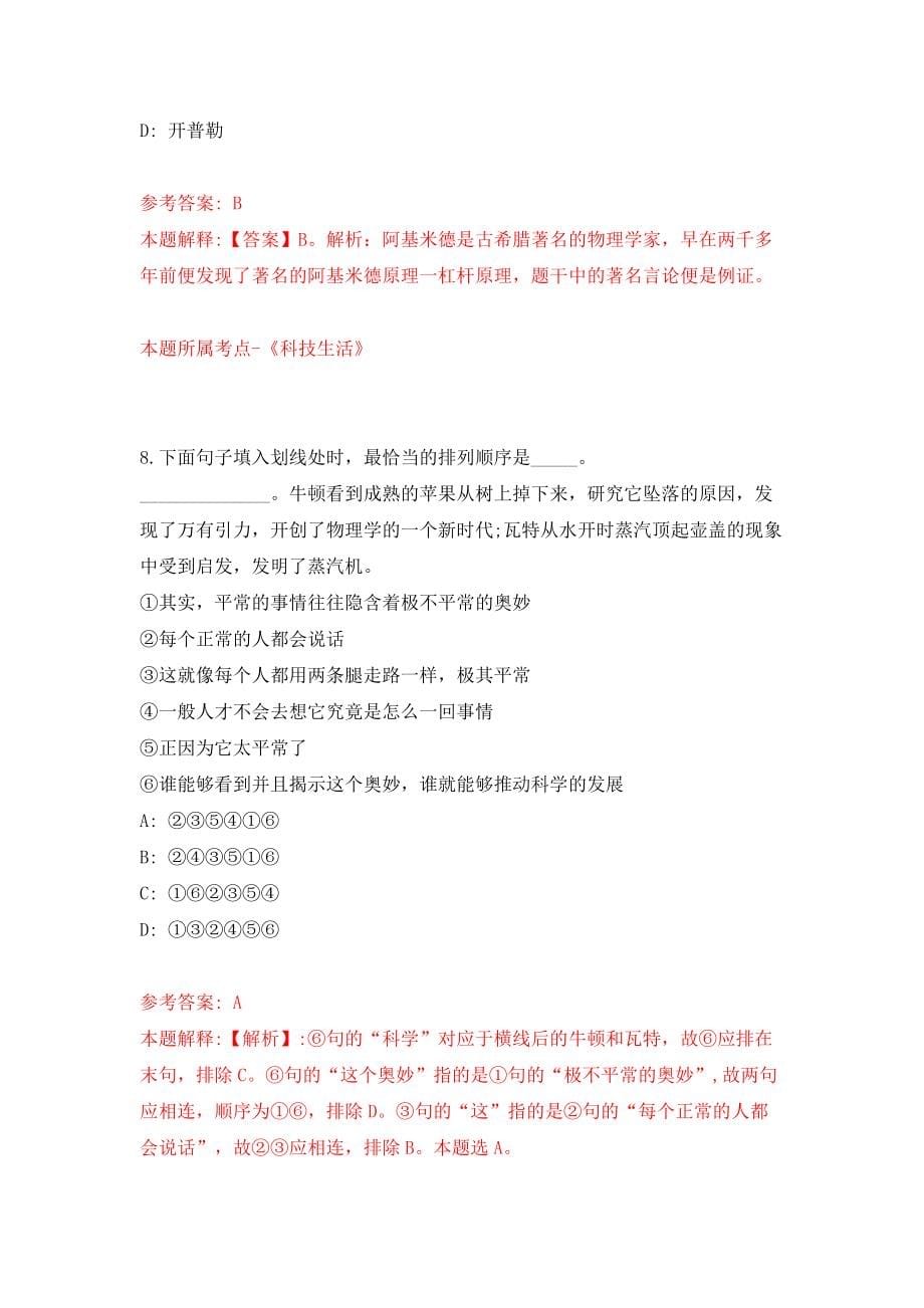 2022安徽淮北市杜集区事业单位公开招聘模拟考试练习卷及答案(第2套）_第5页