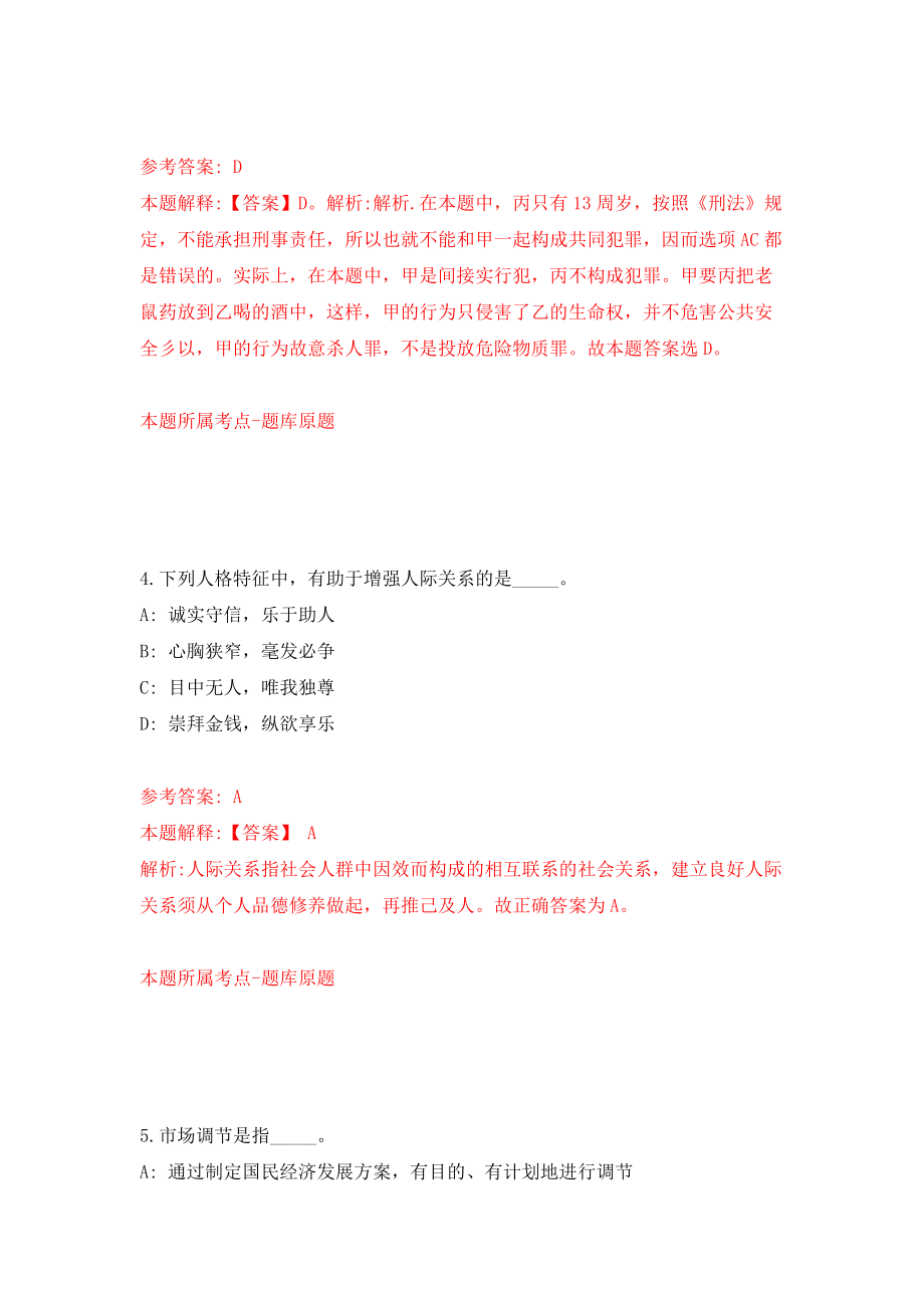 云南体育运动职业技术学院招聘汽车驾驶员2人模拟考核试卷（6）_第3页