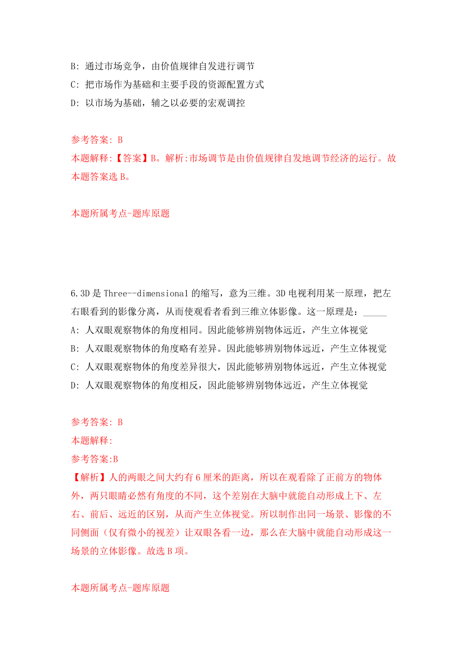 云南体育运动职业技术学院招聘汽车驾驶员2人模拟考核试卷（6）_第4页