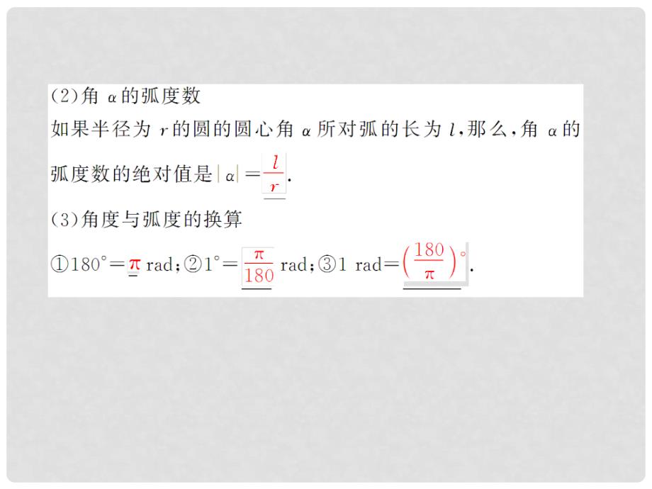 高考数学总复习 4.1 任意角、弧度制及任意角的三角函数课件 文 新人教B版_第4页