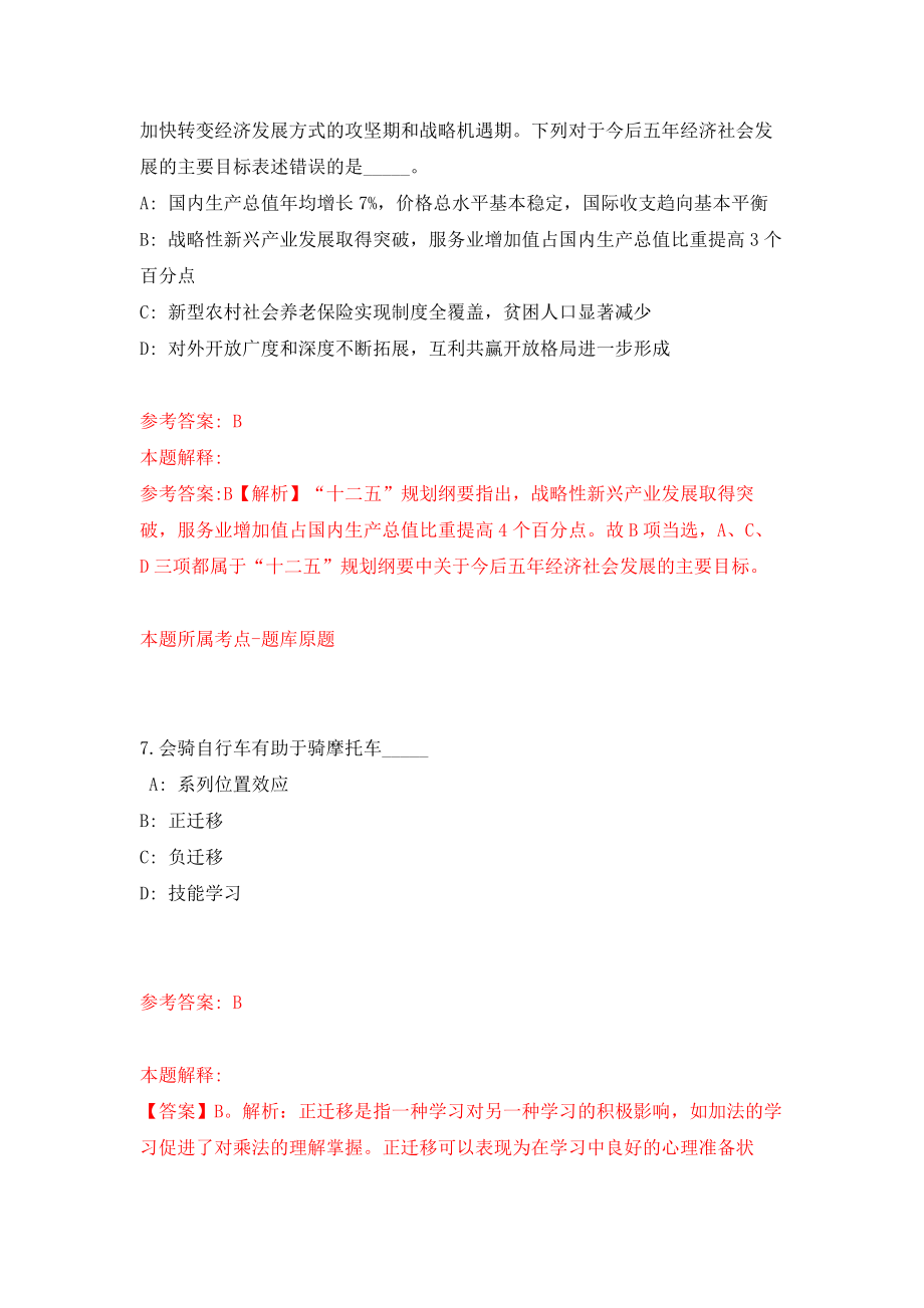 北京工业大学第一批公开招聘200名教师岗位人员模拟考核试卷（5）_第4页