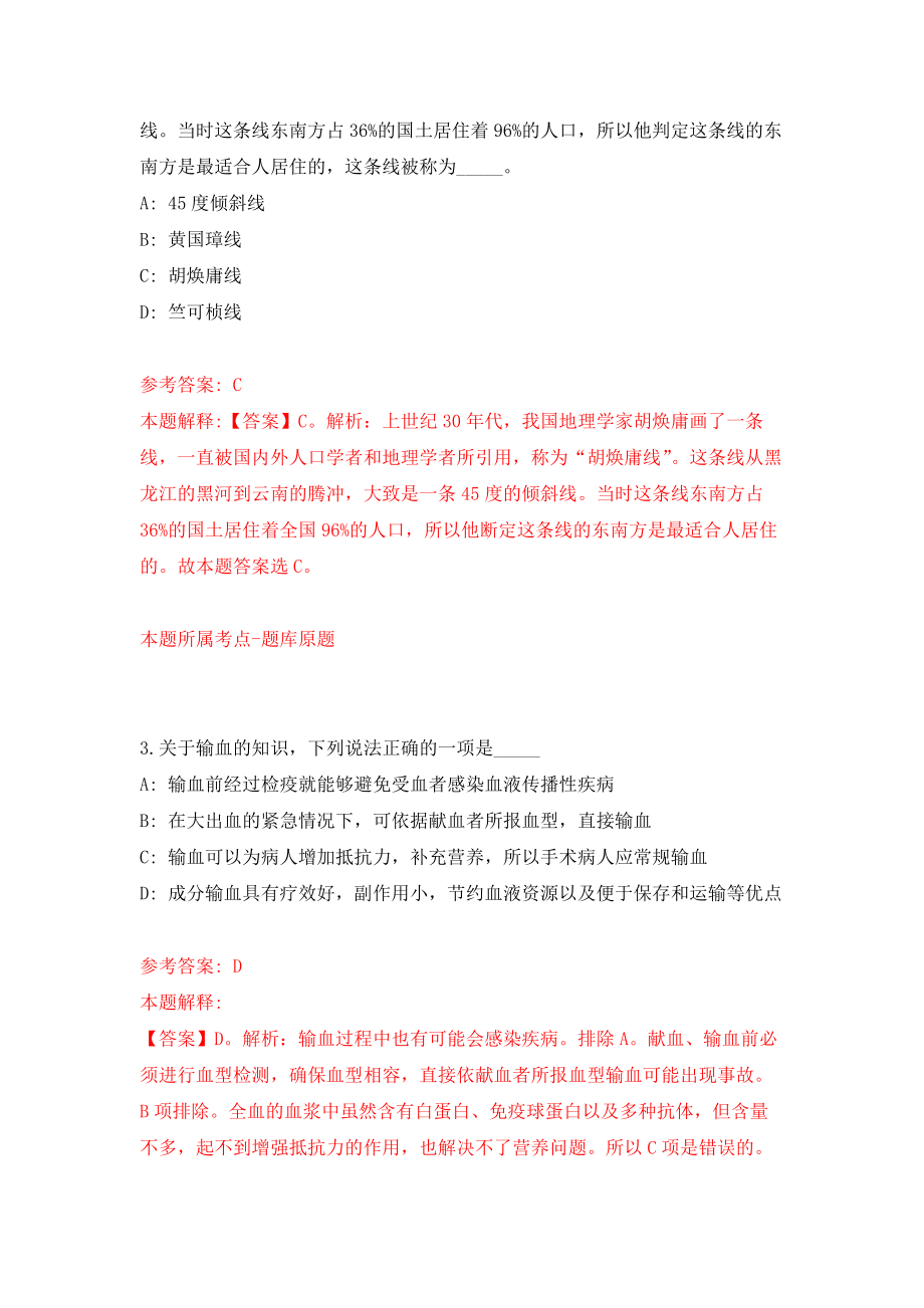 杭州市水利科普馆公开招考1名劳务派遣人员模拟考核试卷（7）_第2页