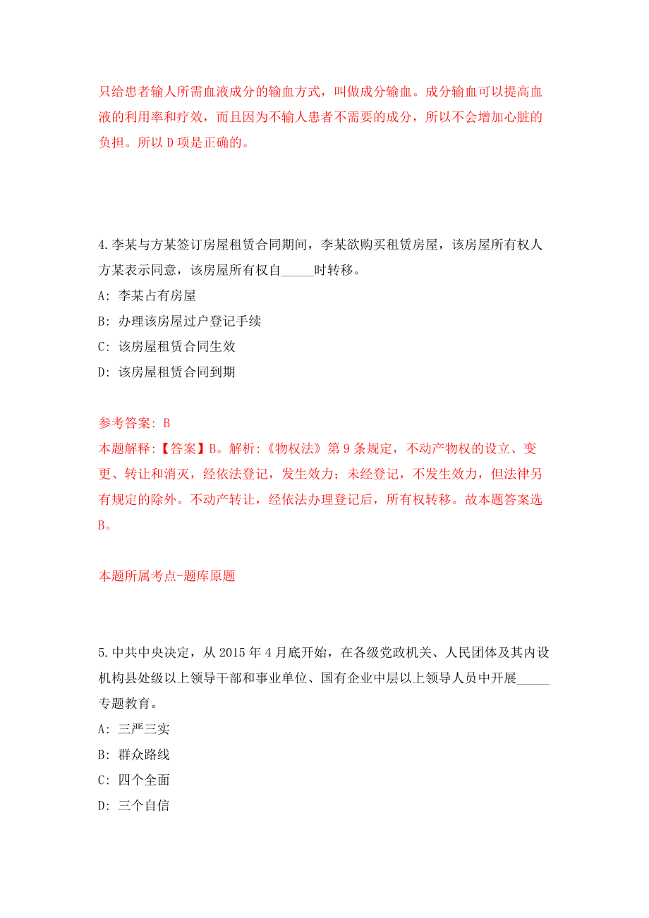 杭州市水利科普馆公开招考1名劳务派遣人员模拟考核试卷（7）_第3页