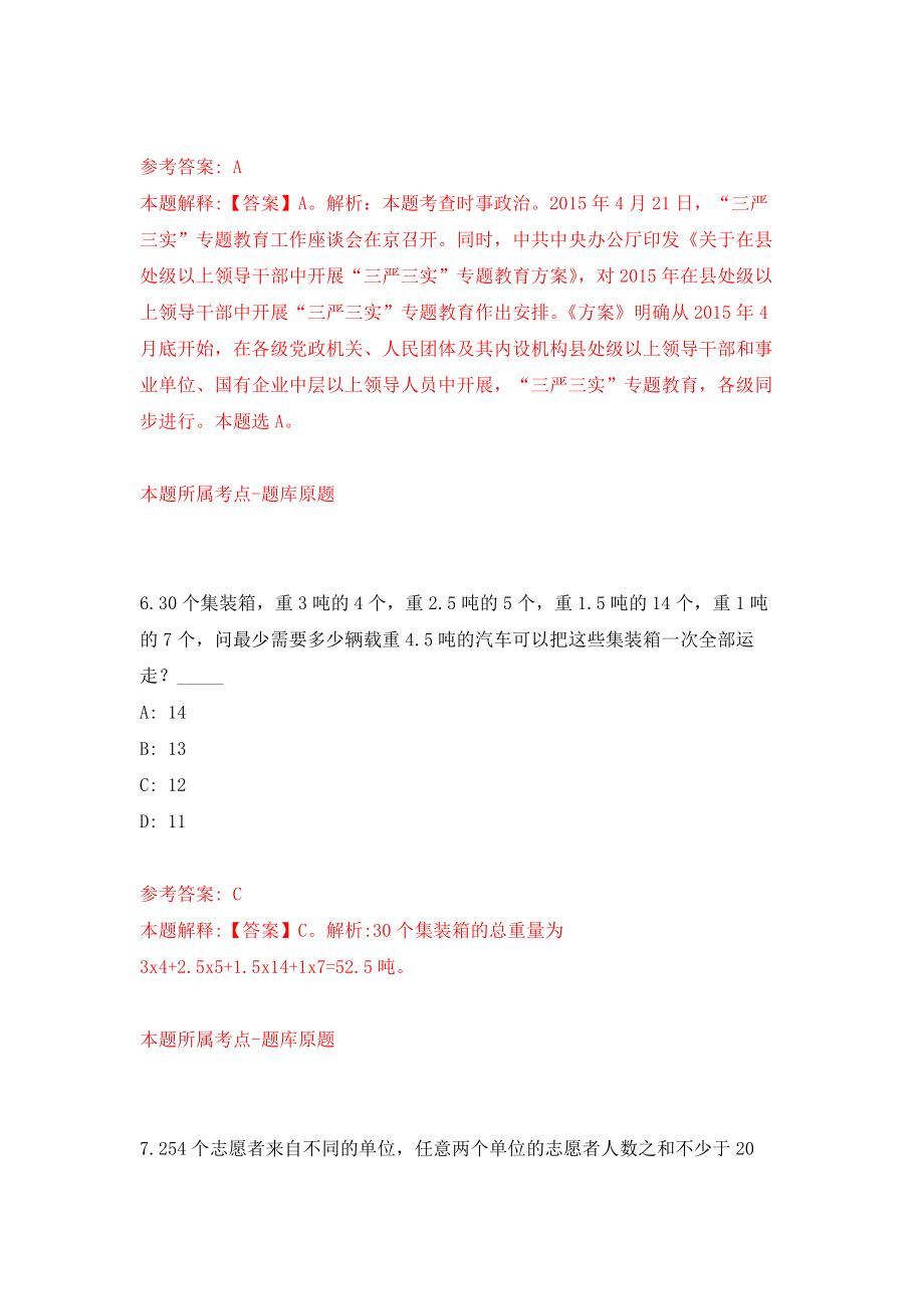 杭州市水利科普馆公开招考1名劳务派遣人员模拟考核试卷（7）_第4页