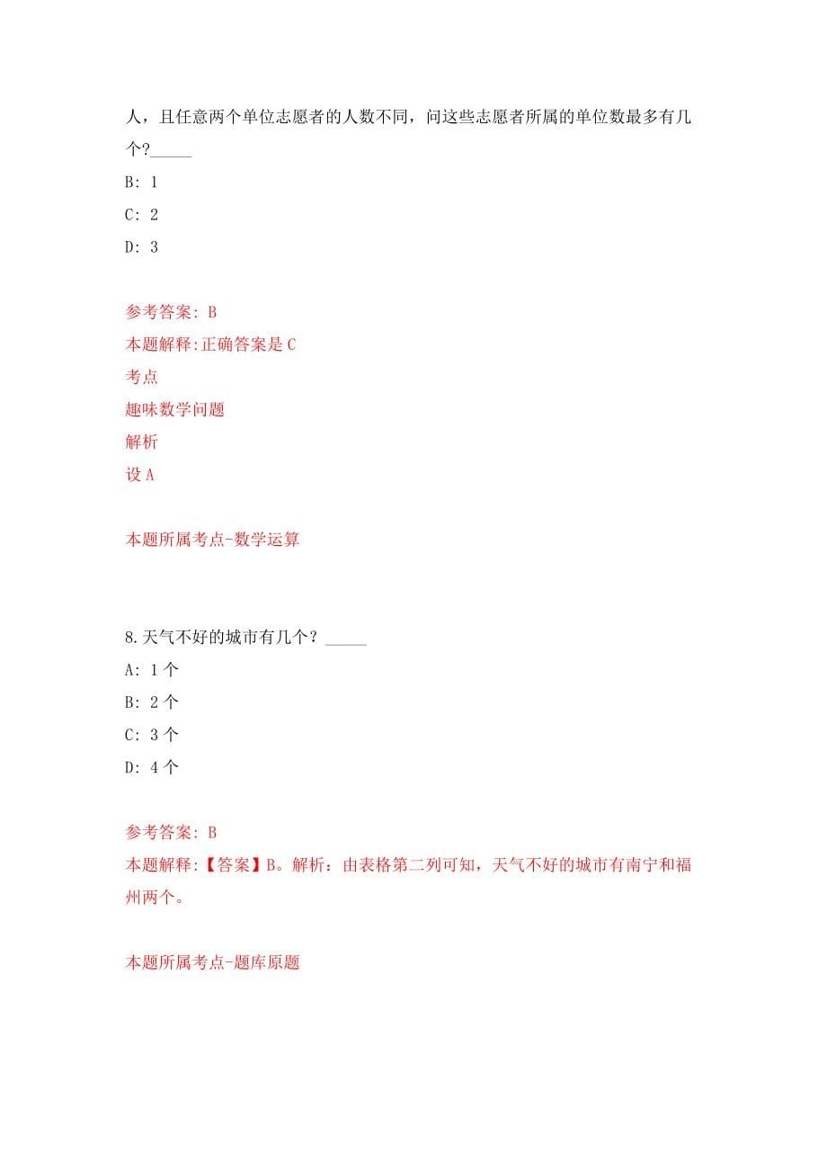 杭州市水利科普馆公开招考1名劳务派遣人员模拟考核试卷（7）_第5页