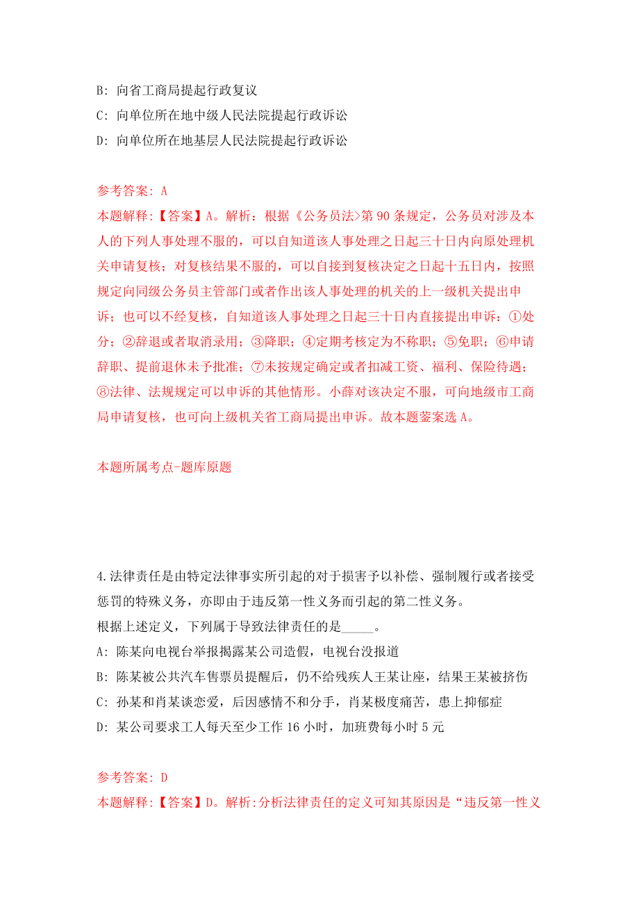 云南玉溪市红塔区中小学、幼儿园招考聘用就业见习人员模拟考核试卷（4）_第3页