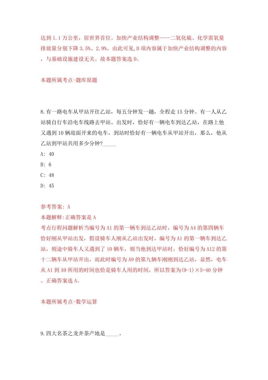 2022四川雅安市汉源县考调县外机关事业单位人员32人模拟考试练习卷及答案(第4套）_第5页