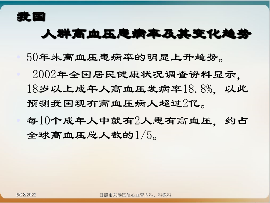 基层医生高血压的防治培训ppt课件_第4页