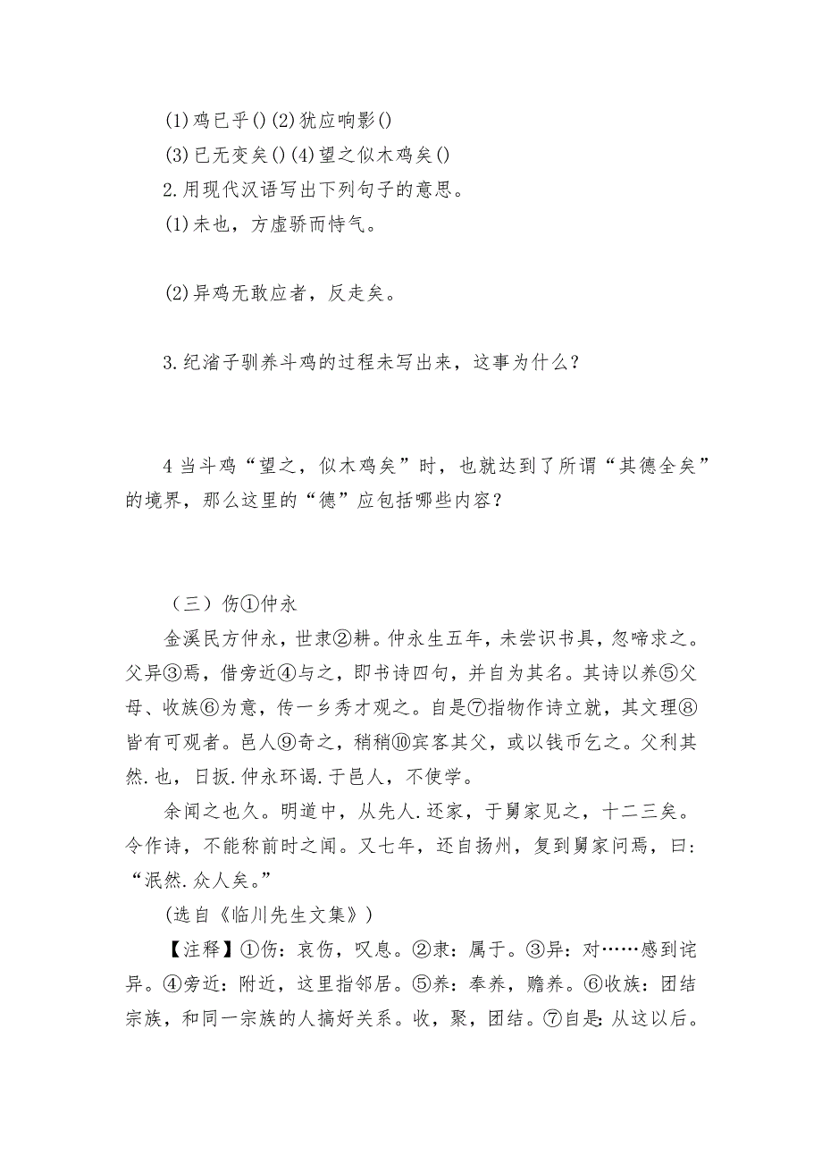 苏教版2016-2017学年第一学期七年级语文课外文言文阅读训练（4）苏教版七年级上册_第3页