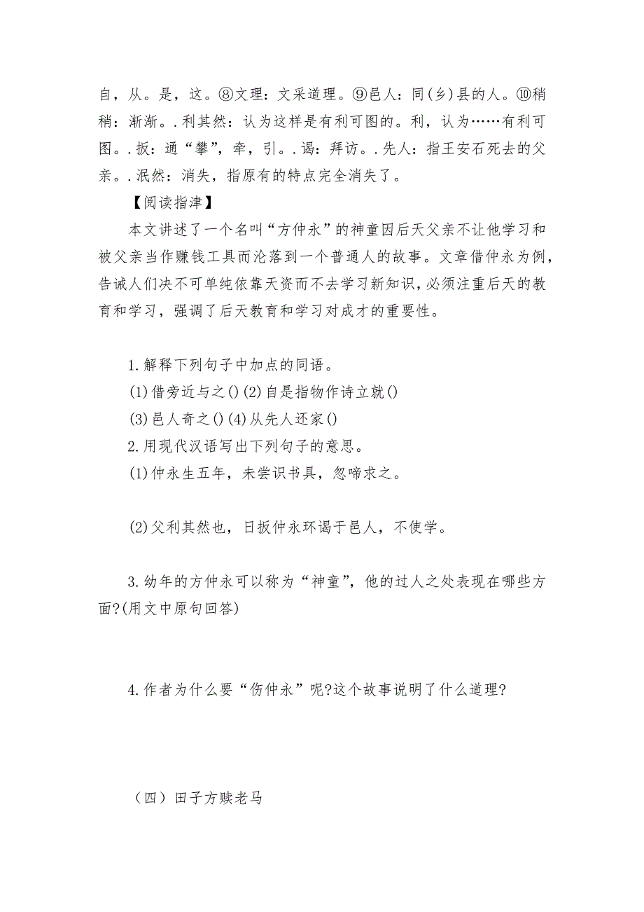 苏教版2016-2017学年第一学期七年级语文课外文言文阅读训练（4）苏教版七年级上册_第4页