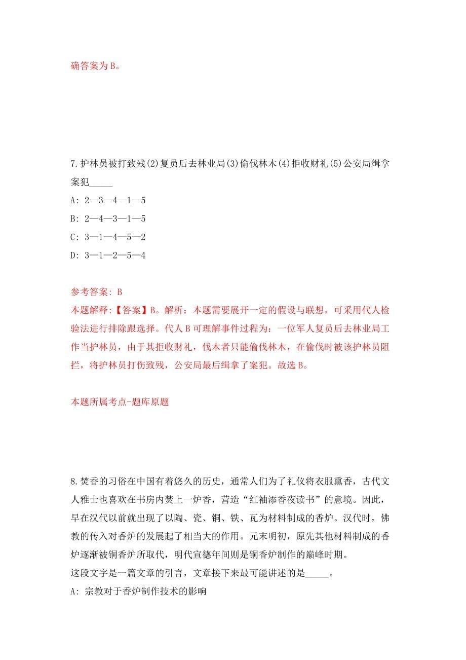 水利部长江水利委员会度事业单位公开招考154名工作人员模拟考核试卷（5）_第5页