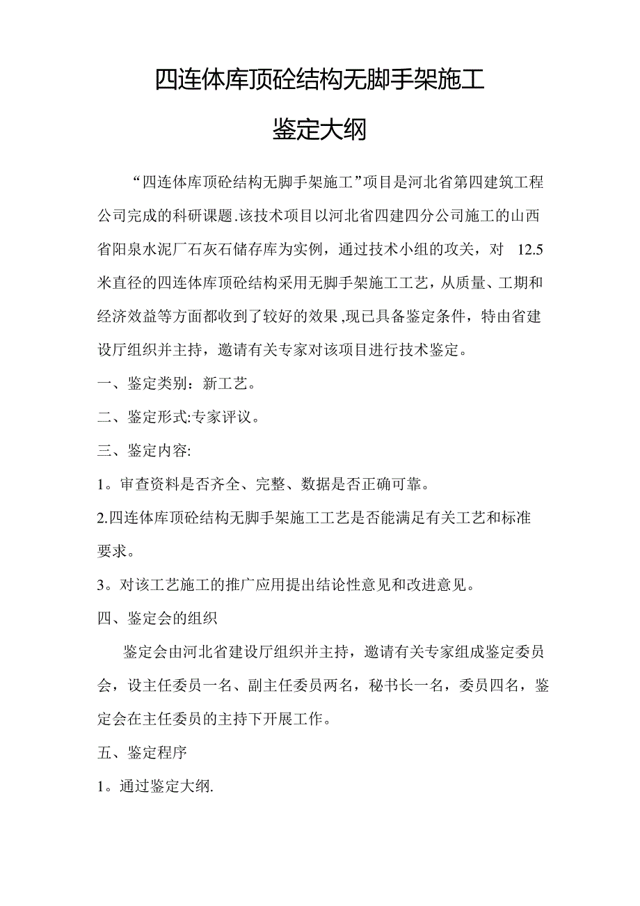 四连体库顶砼结构无脚手架施工技术研究_第2页