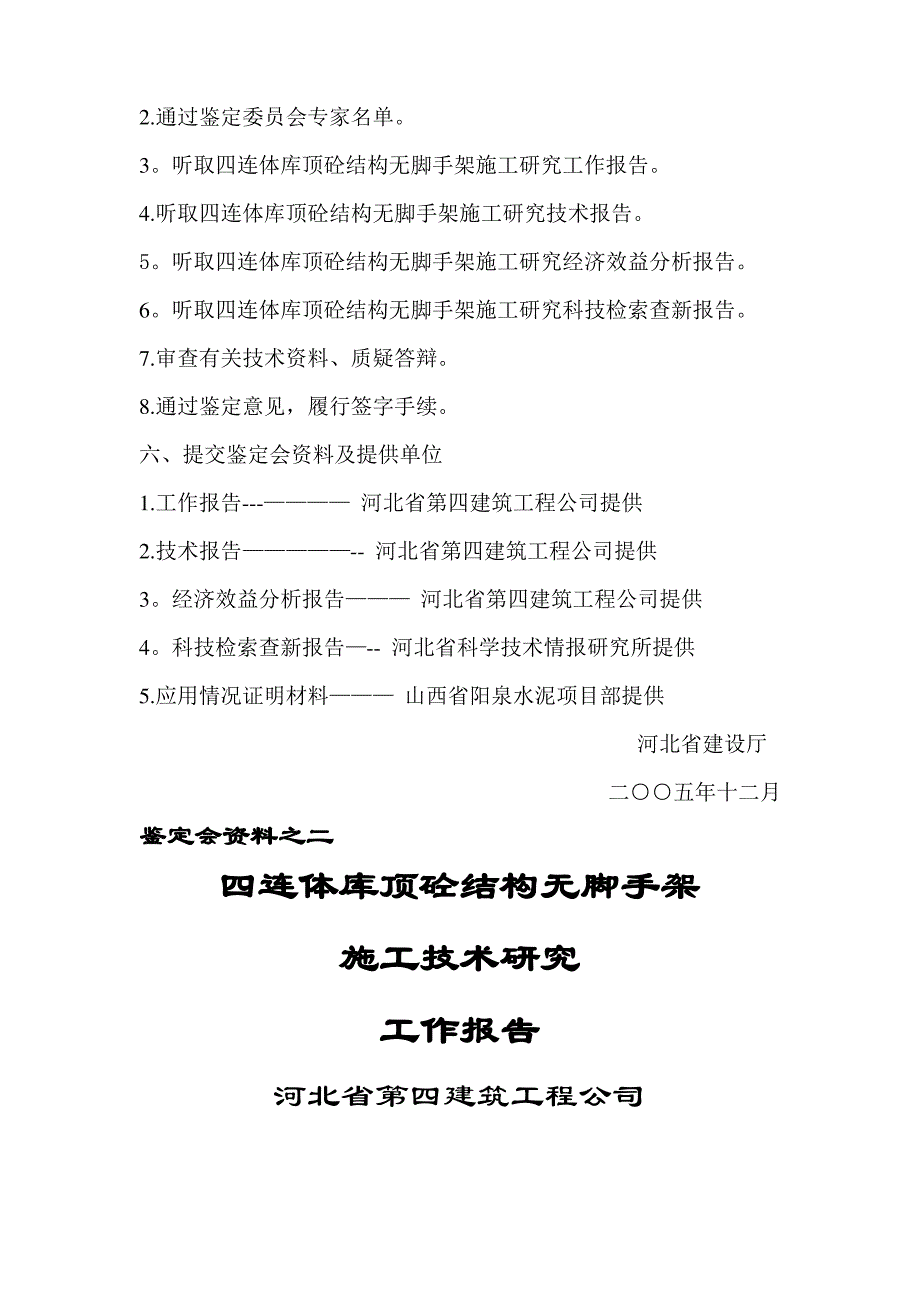 四连体库顶砼结构无脚手架施工技术研究_第3页