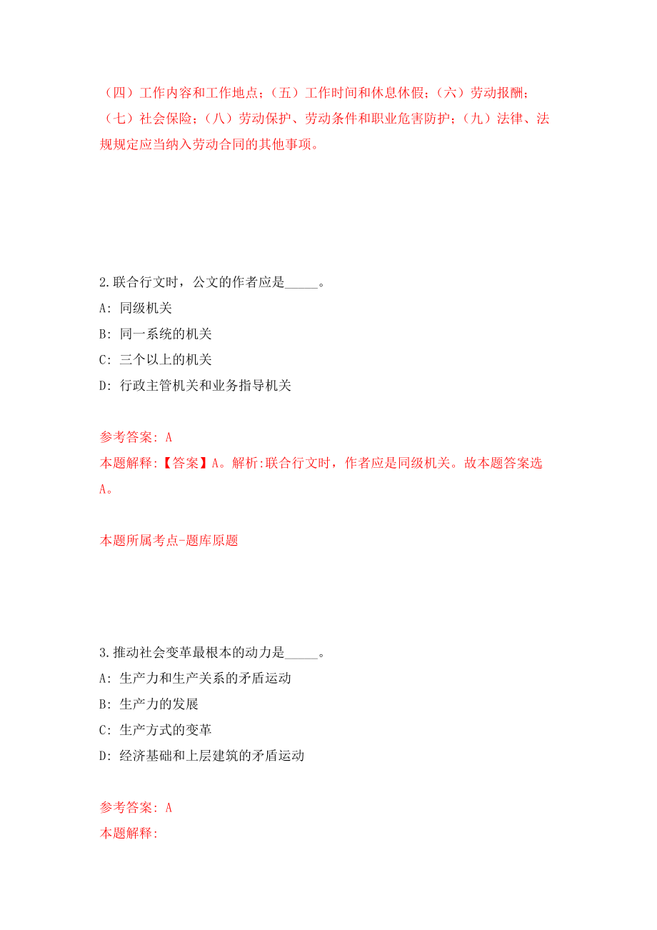 广东省陆河县医疗保障局公开招考1名医保系统工作人员模拟考核试卷（0）_第2页