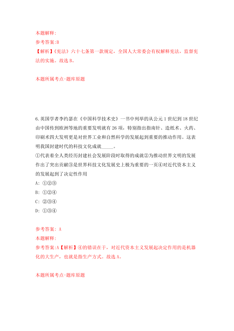 广东省陆河县医疗保障局公开招考1名医保系统工作人员模拟考核试卷（0）_第4页