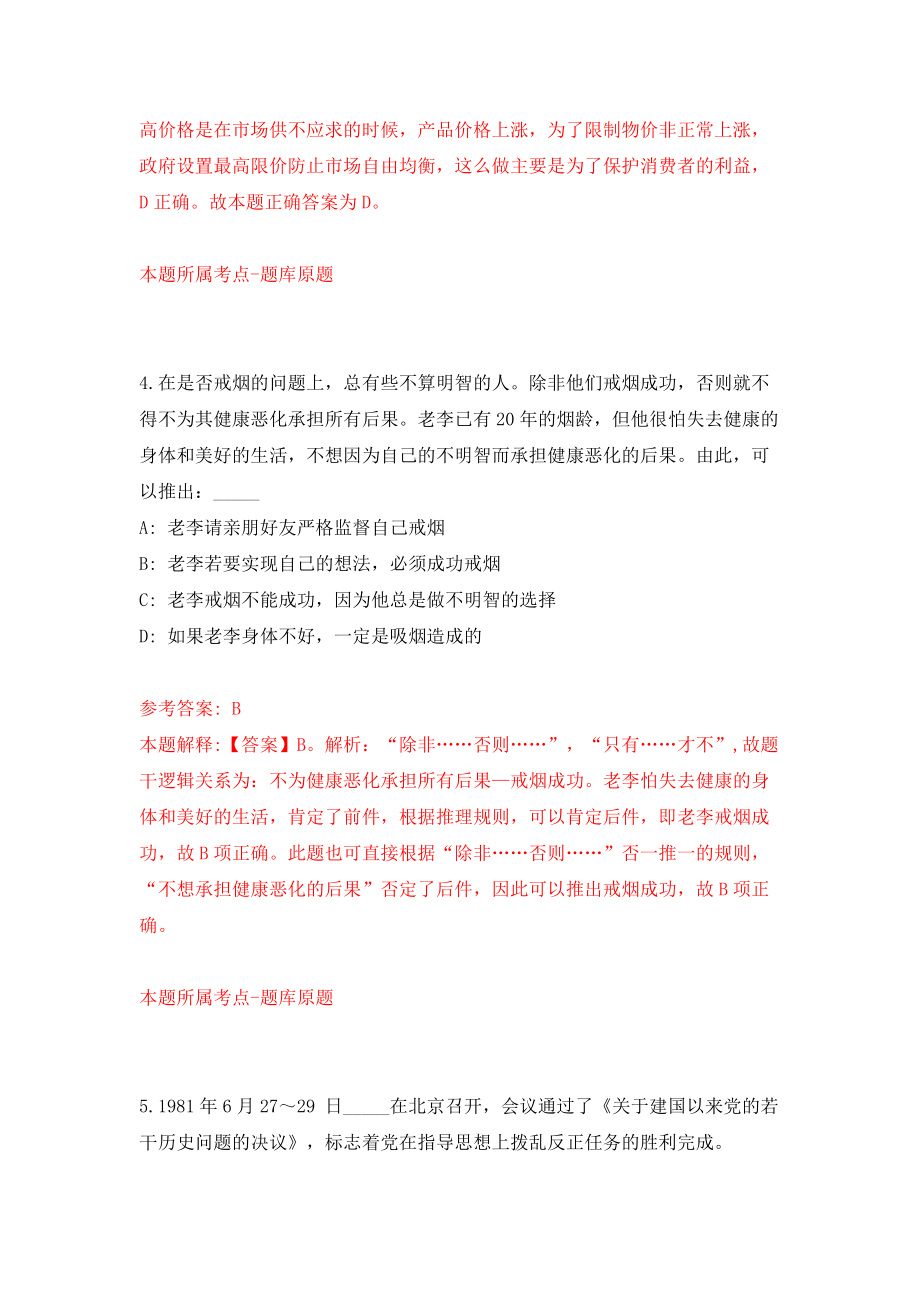 2022年山东青岛平度市技师学院校园招考聘用10人模拟考试练习卷及答案(第2版）_第3页