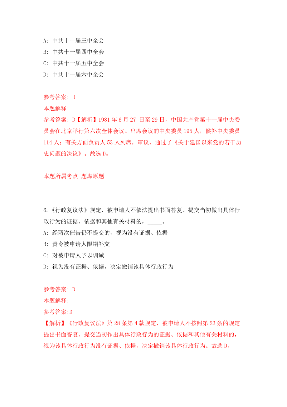 2022年山东青岛平度市技师学院校园招考聘用10人模拟考试练习卷及答案(第2版）_第4页