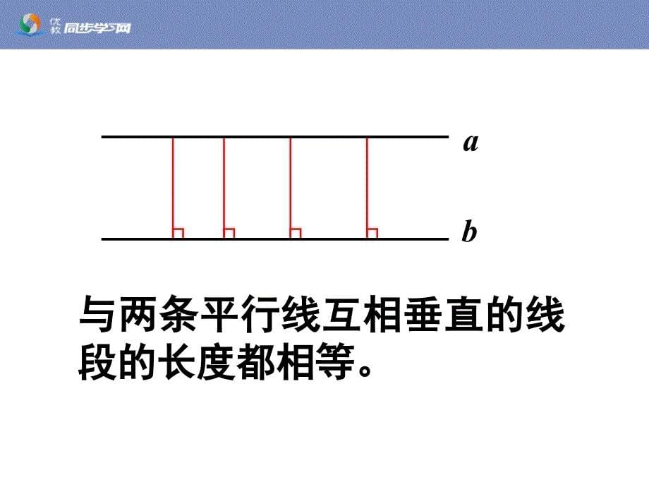 《平行线与垂线的性质、画长方形》教学课件_第5页