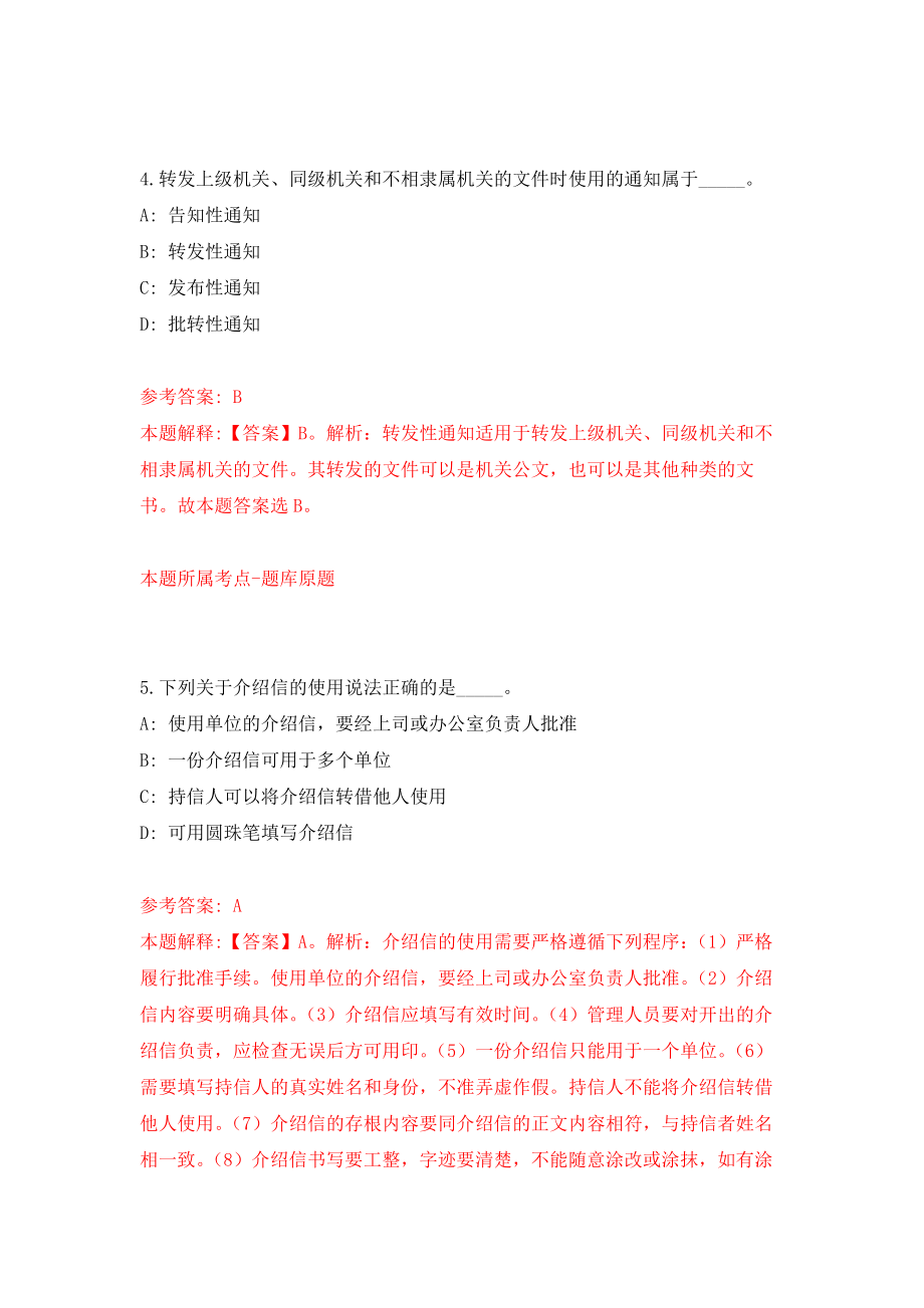广西西林县农业农村局公开招考13名政府购买服务工作人员模拟考核试卷（8）_第3页