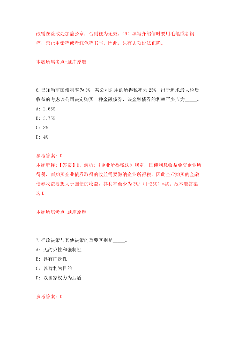 广西西林县农业农村局公开招考13名政府购买服务工作人员模拟考核试卷（8）_第4页