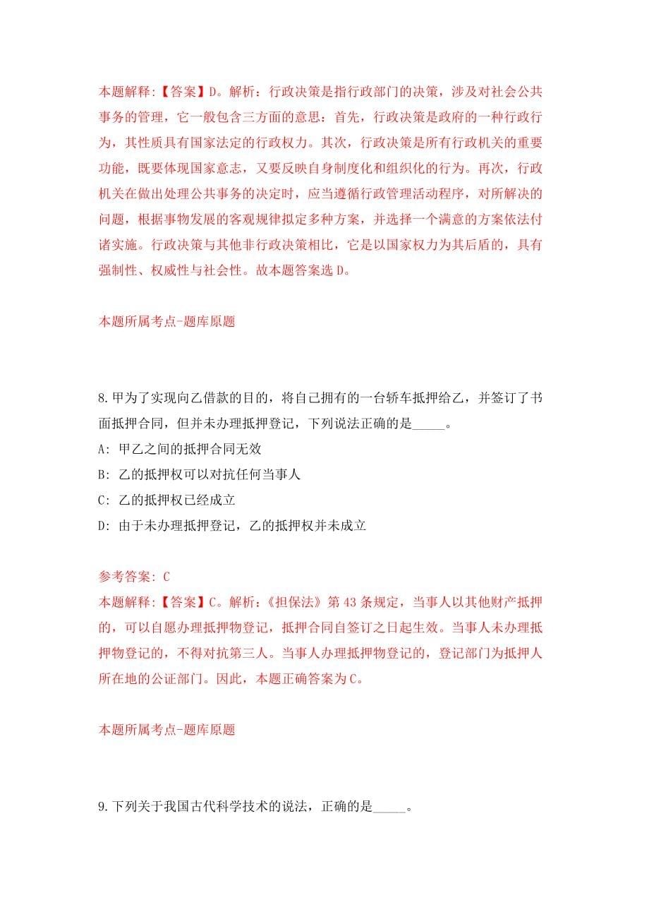 广西西林县农业农村局公开招考13名政府购买服务工作人员模拟考核试卷（8）_第5页