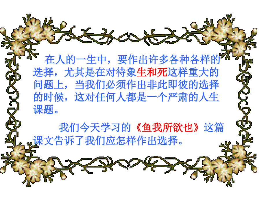 《鱼我所欲也》课件（68页）_第2页