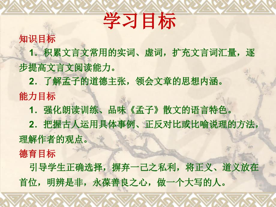 《鱼我所欲也》课件（68页）_第4页