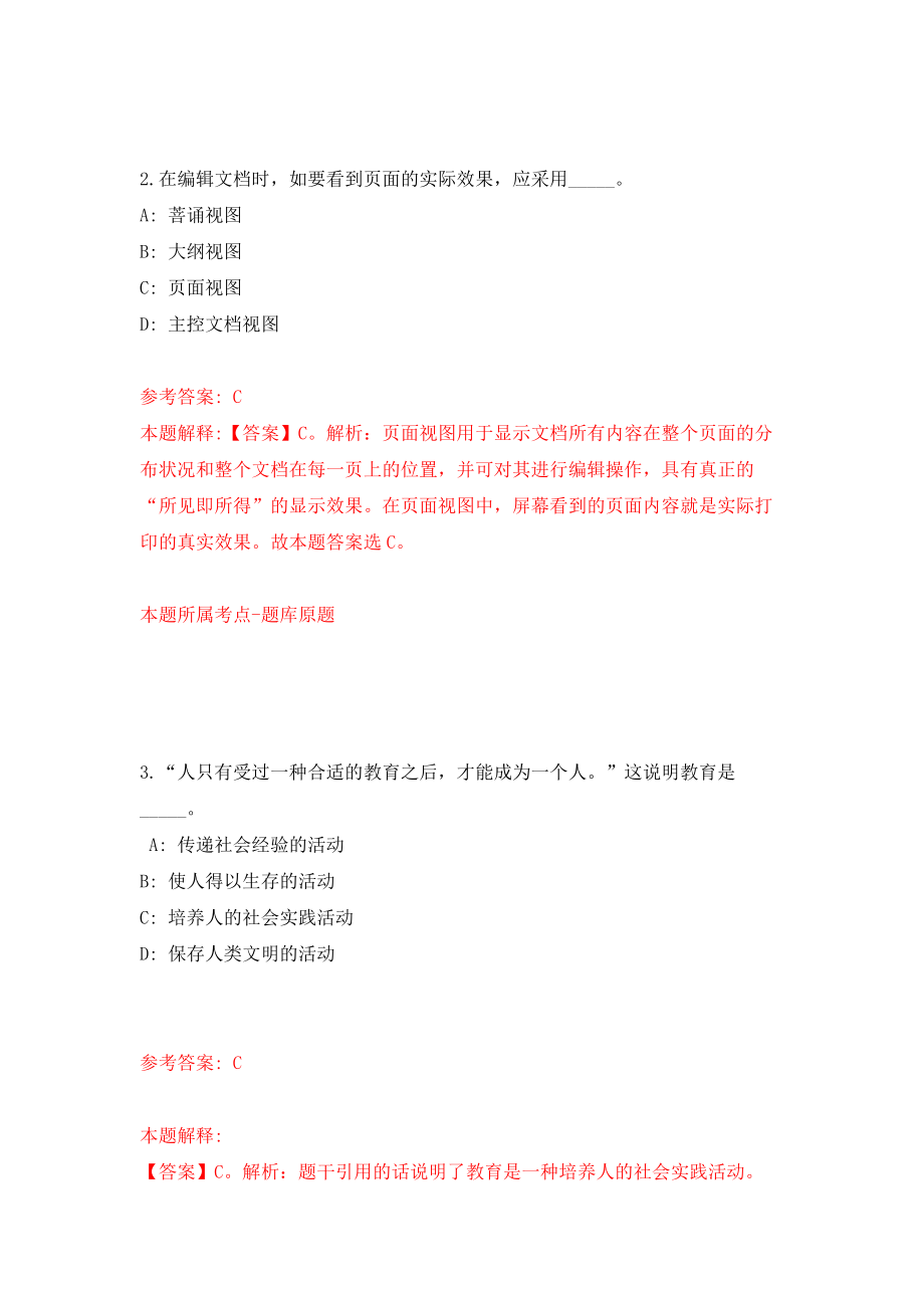 云南省双江自治县林业和草原局关于面向社会公开招考1名公益性岗位人员模拟考核试卷（9）_第2页