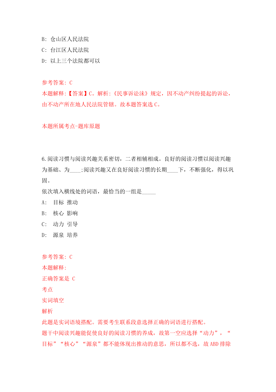 2022四川乐山市金口河区金河镇公开招聘机关食堂厨房人员2人模拟考试练习卷及答案【0】_第4页