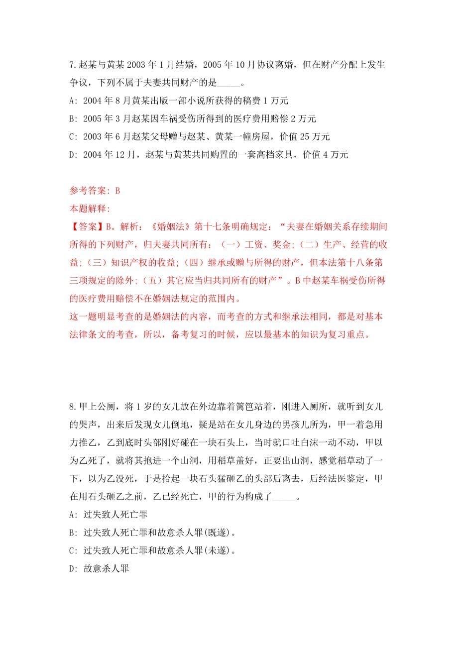 2022云南昆明晋宁区教育体育局聘护理专业带头人、医护专业实训中心主任模拟考试练习卷及答案（9）_第5页