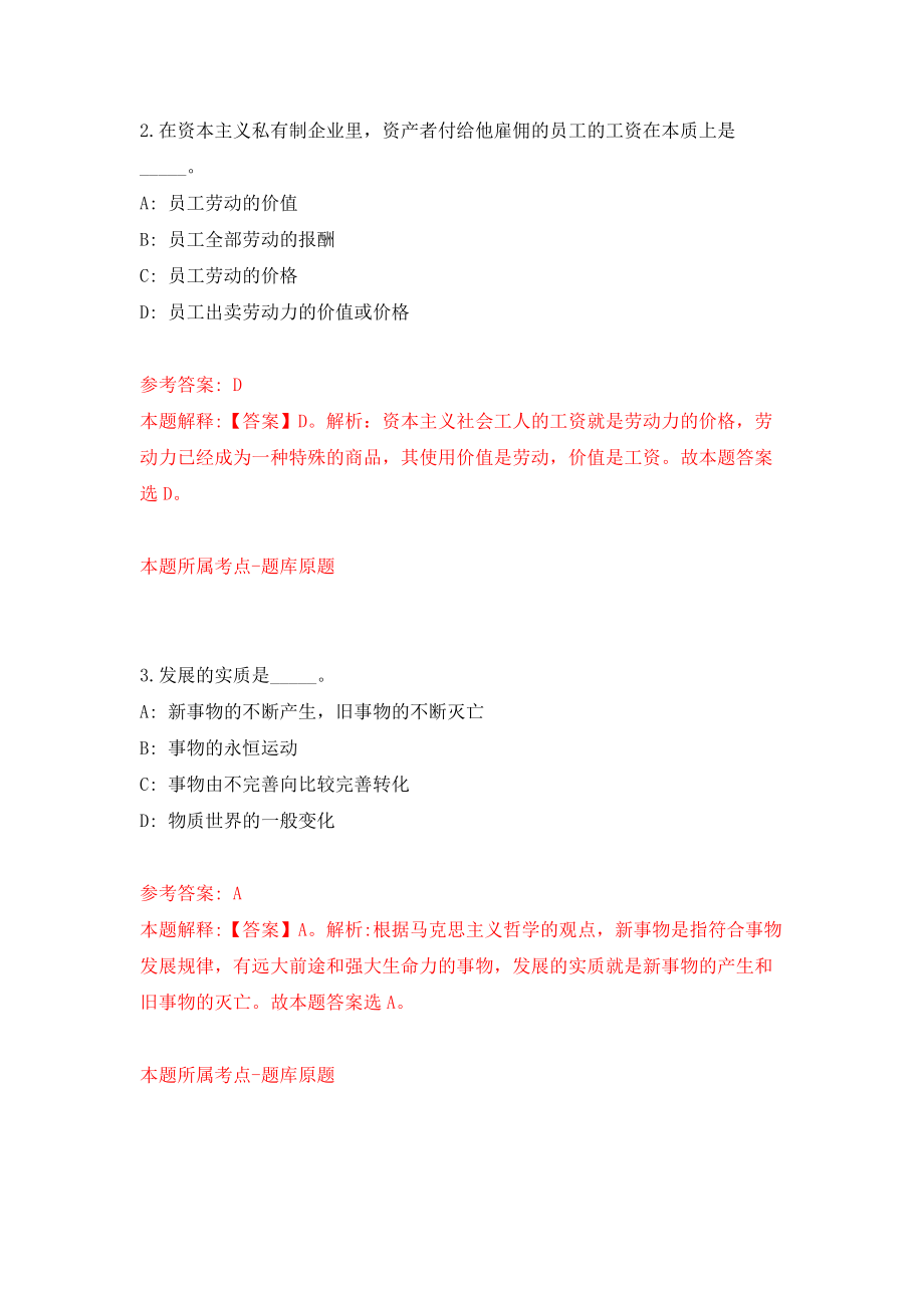 内蒙古赤峰市翁牛特旗事业单位公开招聘30人模拟考核试卷（9）_第2页