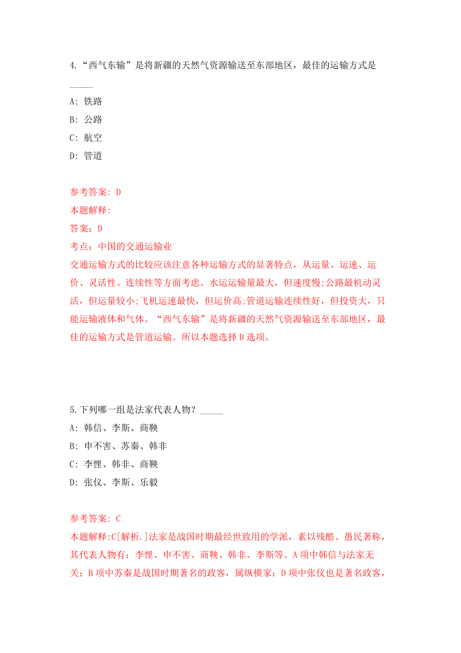 内蒙古赤峰市翁牛特旗事业单位公开招聘30人模拟考核试卷（9）_第3页